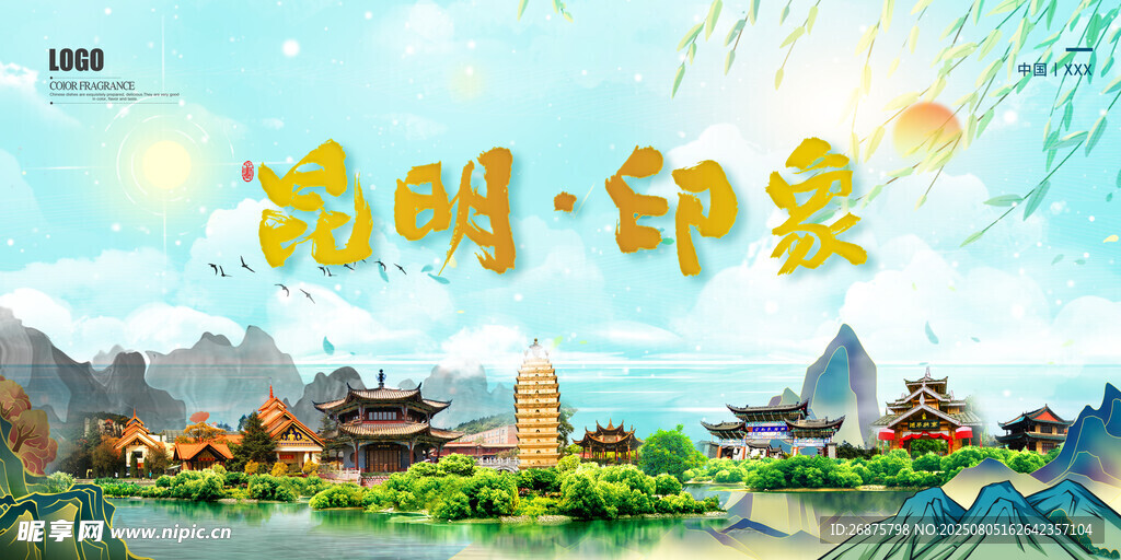 昆明