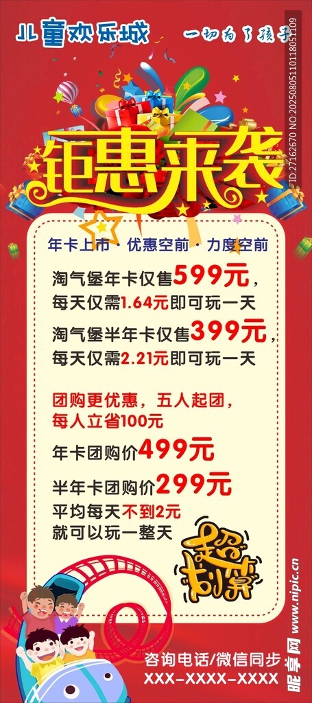 鉅惠來襲