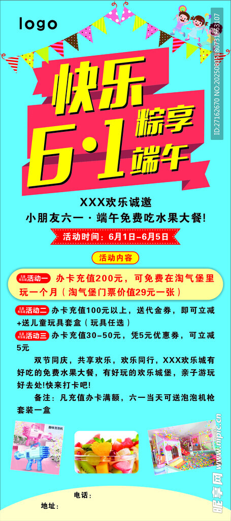 歡樂六一