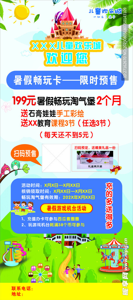暑假暢玩