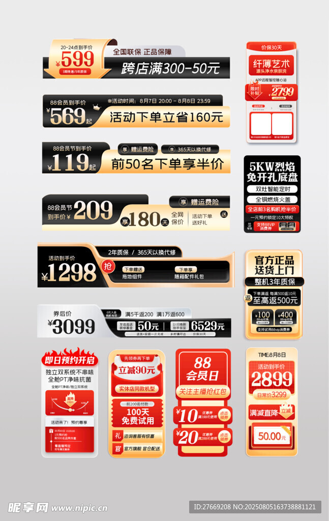 促銷標簽