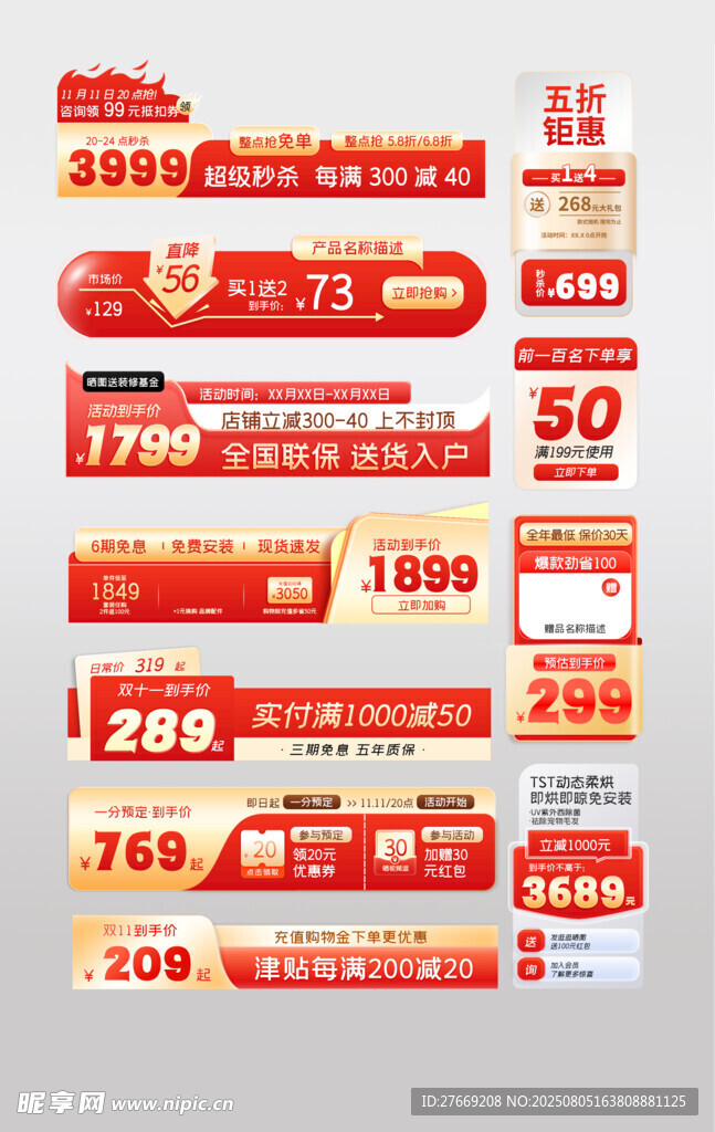 促銷標(biāo)簽