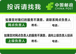 郵政投訴