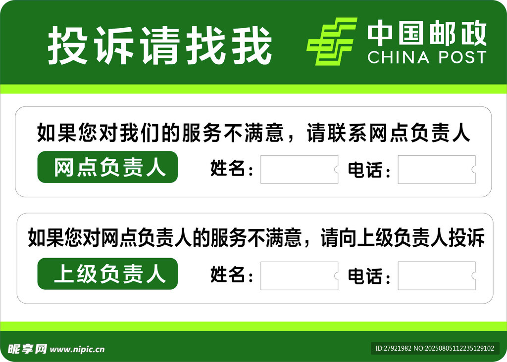 郵政投訴