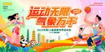 活力運動展現(xiàn)萬千氣象