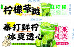 檸檬茶