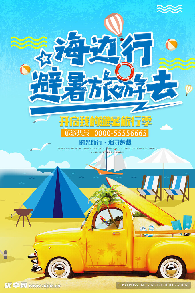 旅行海報