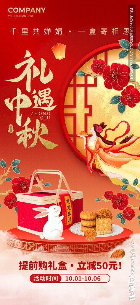 禮遇中秋月餅紅色創(chuàng)意海報(bào)