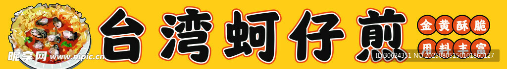 蚵仔煎
