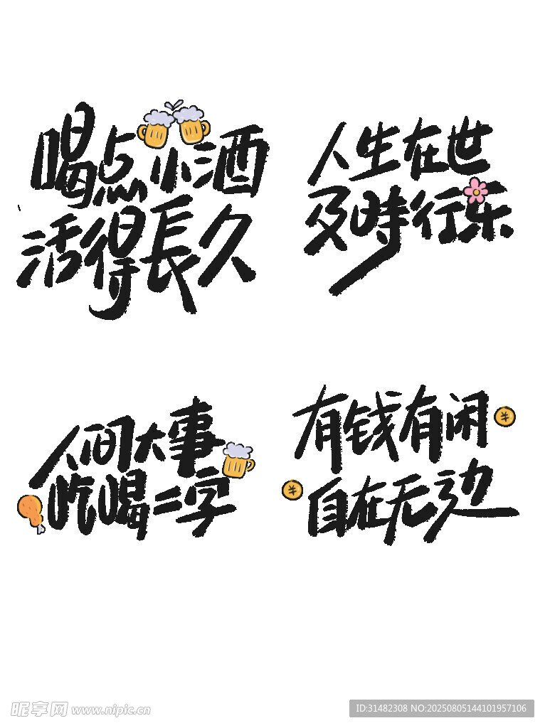勵(lì)志人生感悟書(shū)法文字