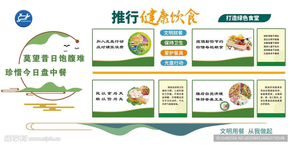 企業(yè)食堂文化墻