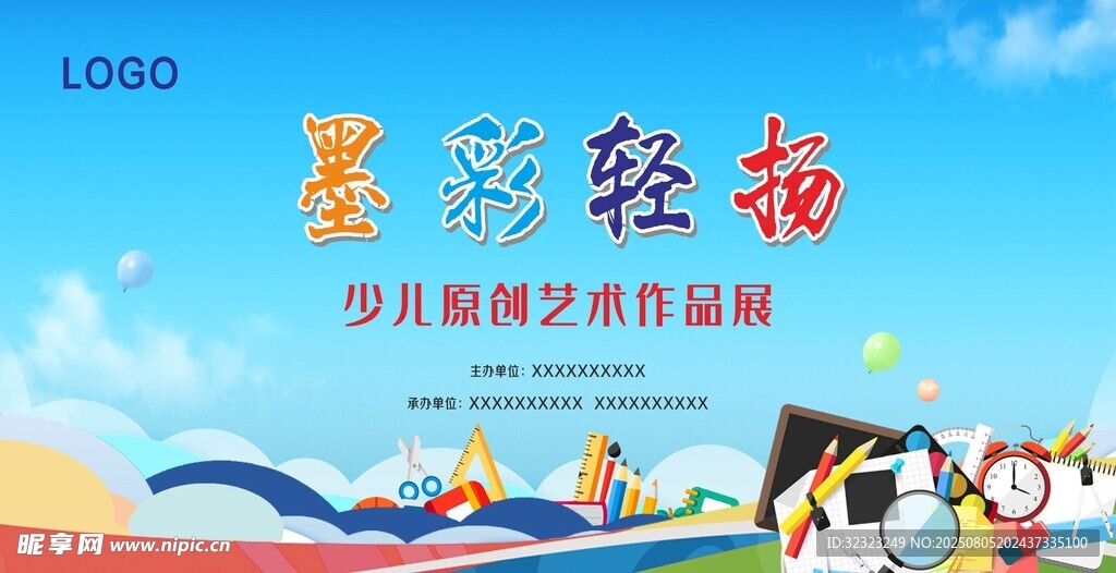 少兒原創(chuàng)藝術(shù)作品展