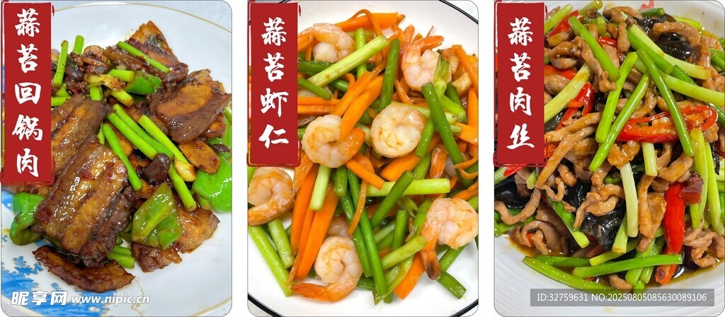 蒜苔回鍋肉