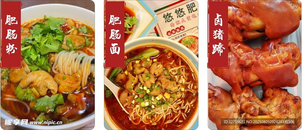 肥腸粉
