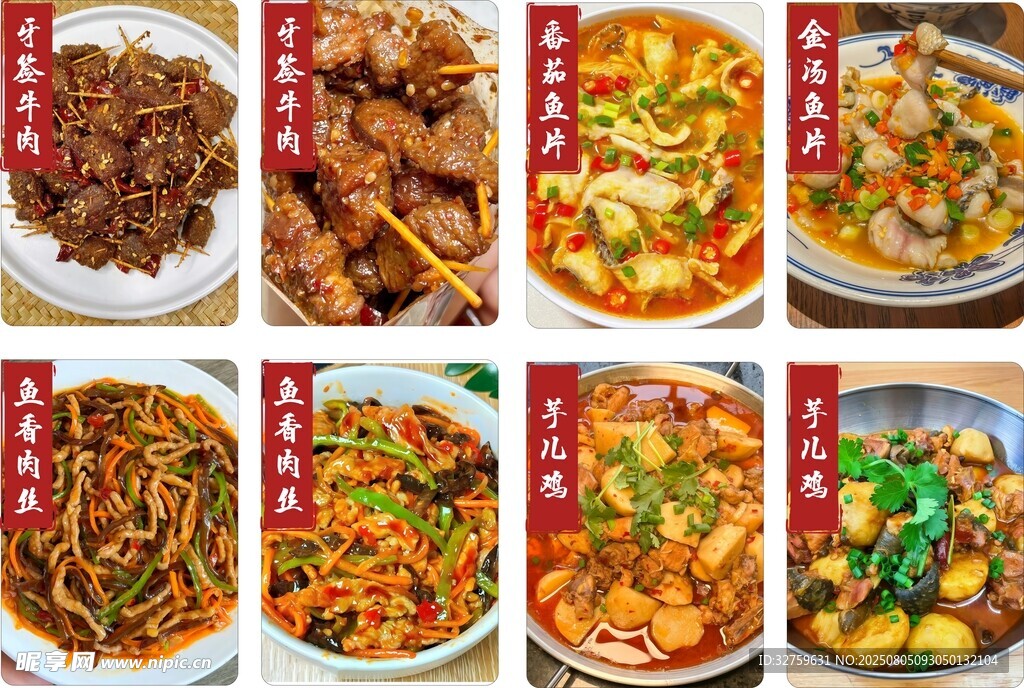 魚香肉絲