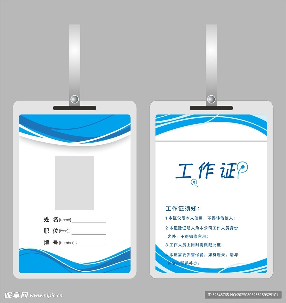 企業(yè)員工工作證模板