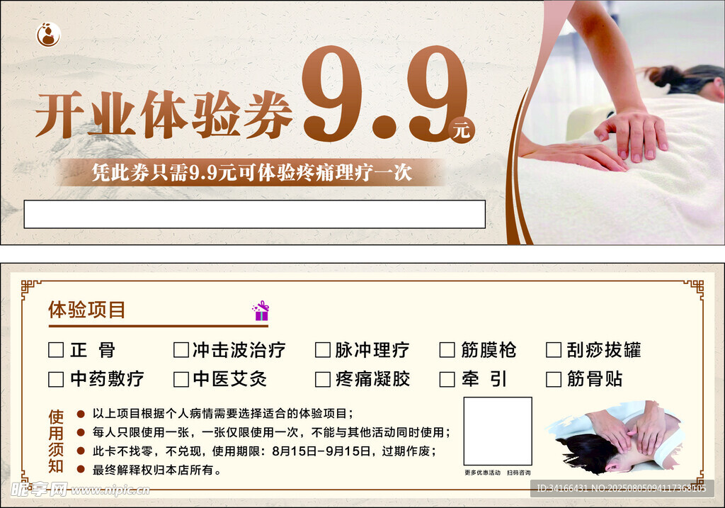 體驗(yàn)券