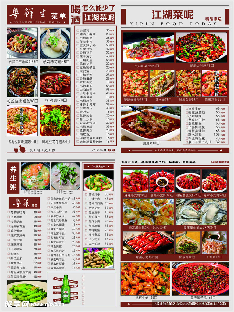 多樣美味川菜粵鮮生菜單展示