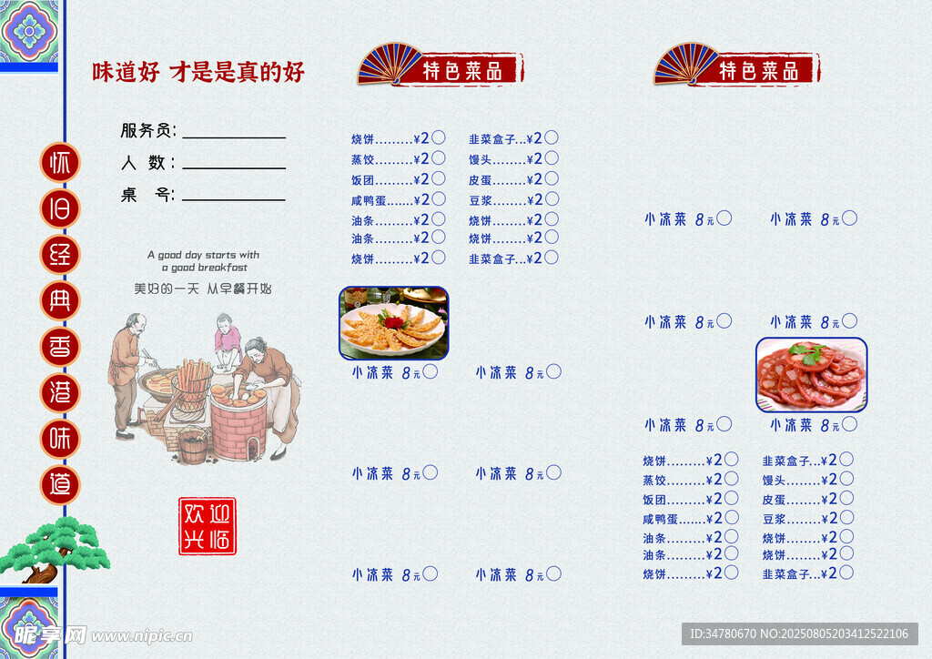 中式菜單展示