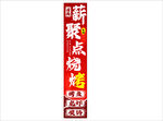 燒烤海報 
