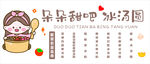 冰湯圓