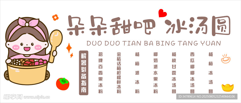 冰湯圓