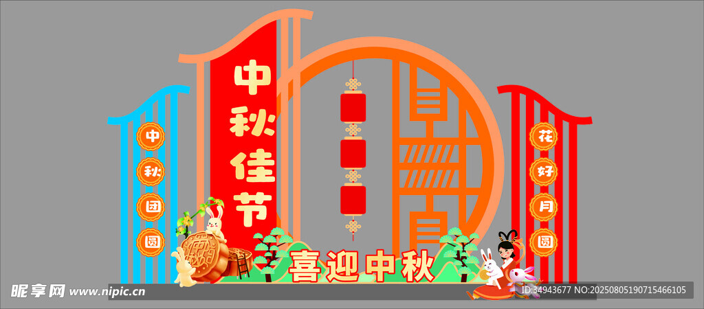 新年街景中秋裝飾佳節(jié)