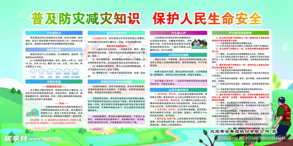自然災(zāi)害