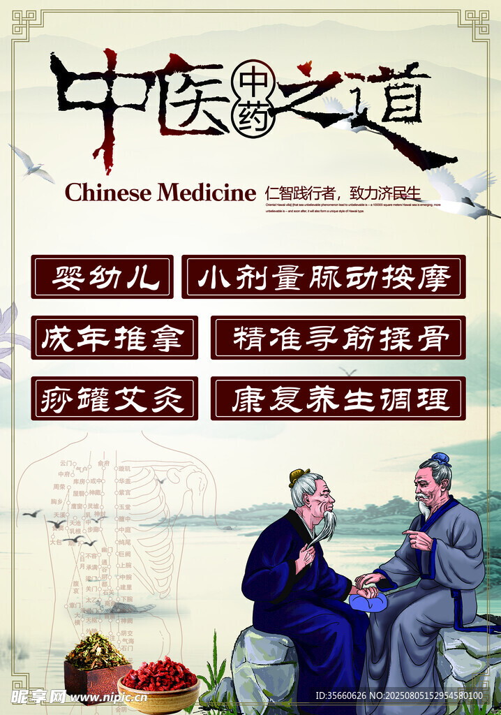 中醫(yī)之道傳統(tǒng)智慧與傳承
