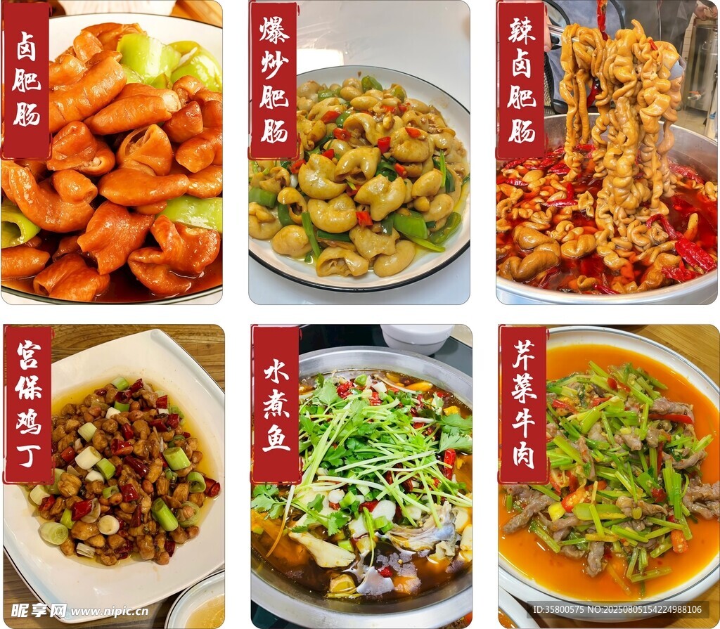 火爆肥腸
