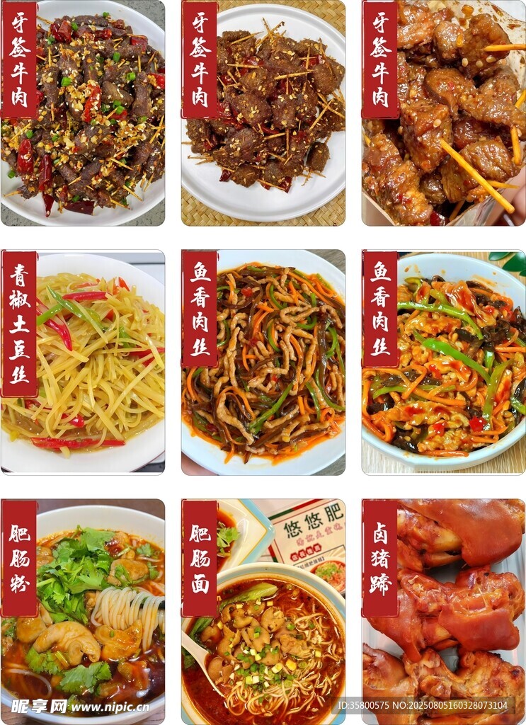 魚香肉絲
