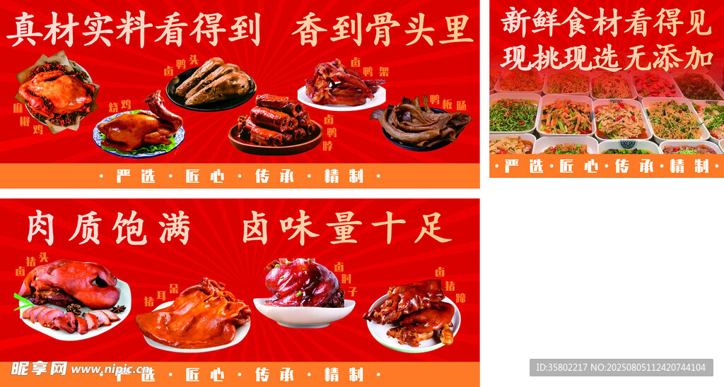 各式醬肉 涼拌菜