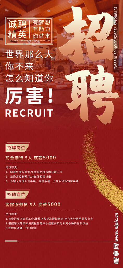 招聘 