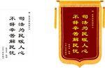 錦旗 