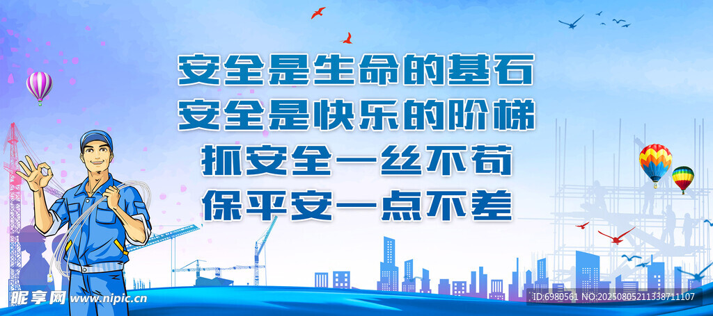 企業(yè)安全標(biāo)語海報展示