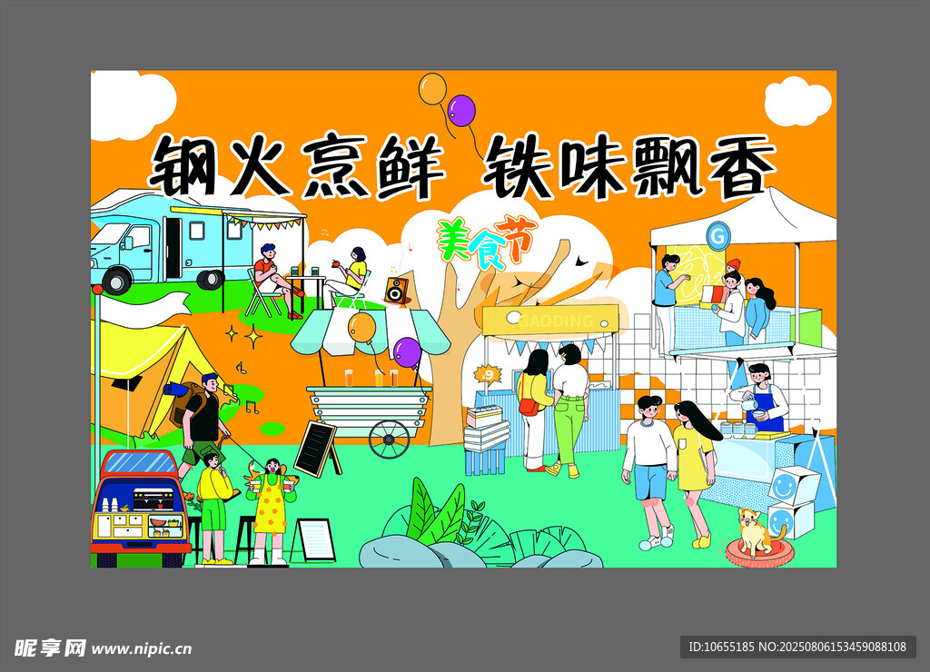 美食節(jié)煙火市集 品味城市煙火氣