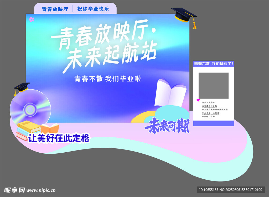 青春放映廳 未來起航站