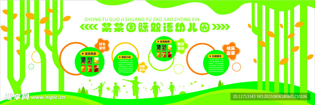 綠色森林中的卡通動(dòng)物聚會(huì)