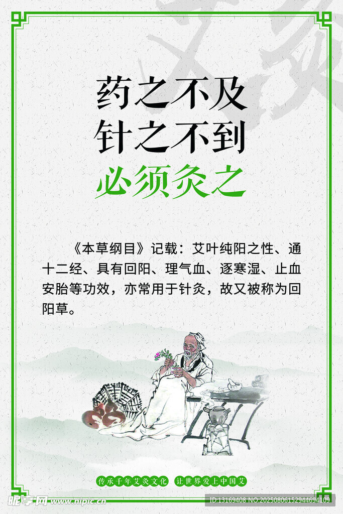 針炙