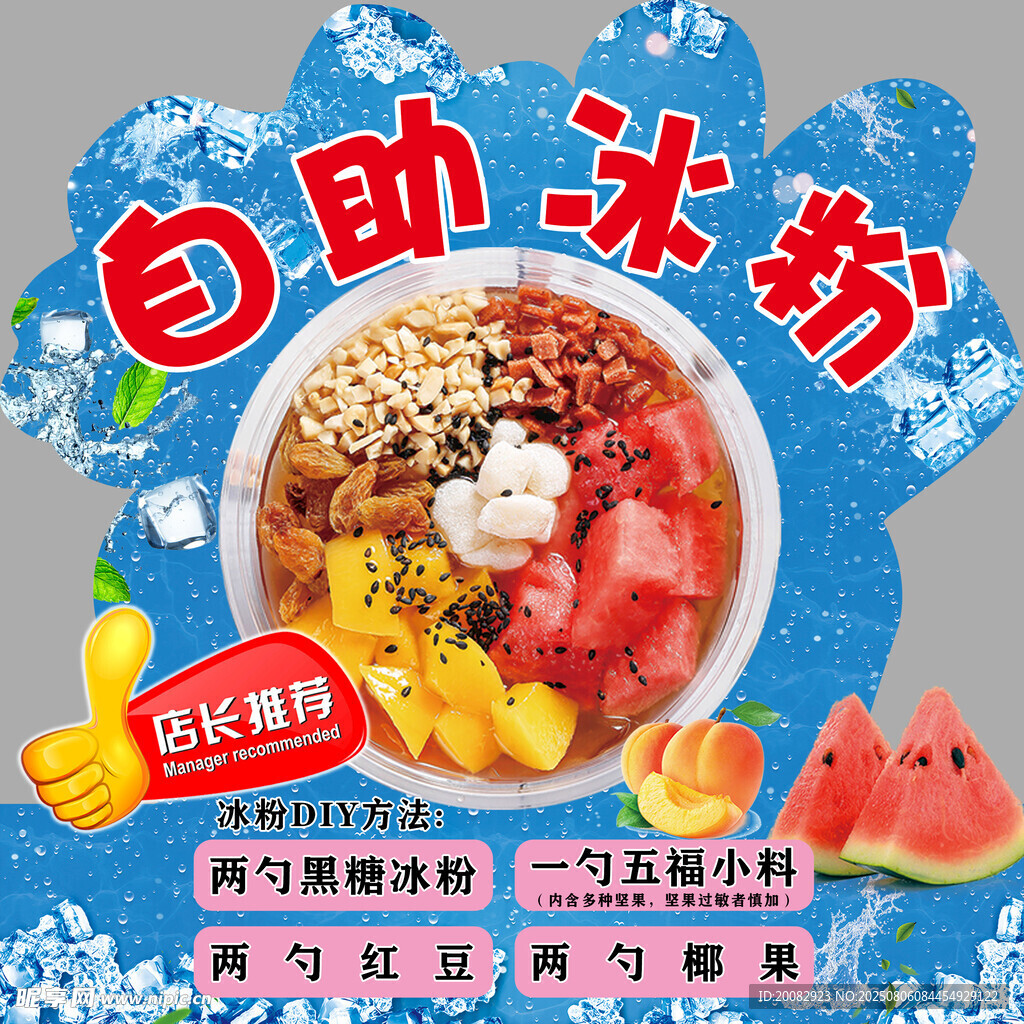 冰粉