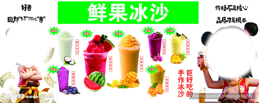 鮮果冰沙