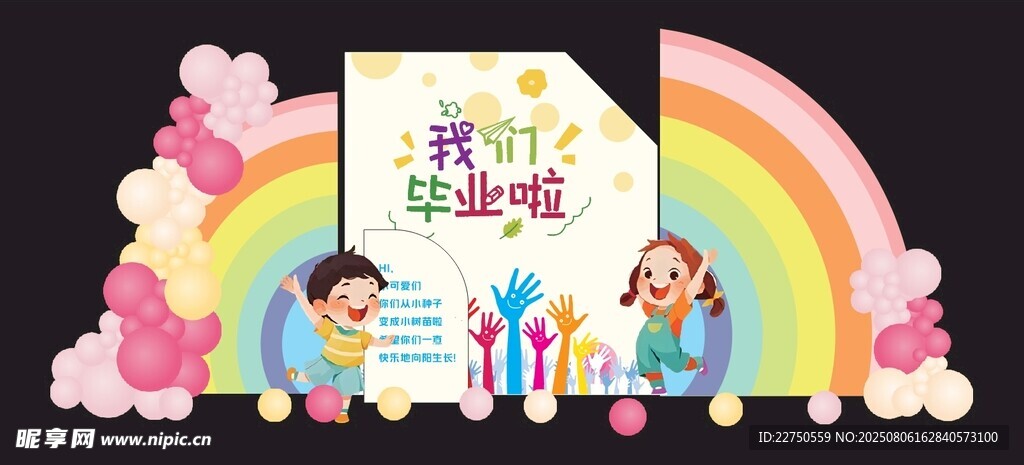 幼兒園畢業(yè)快樂