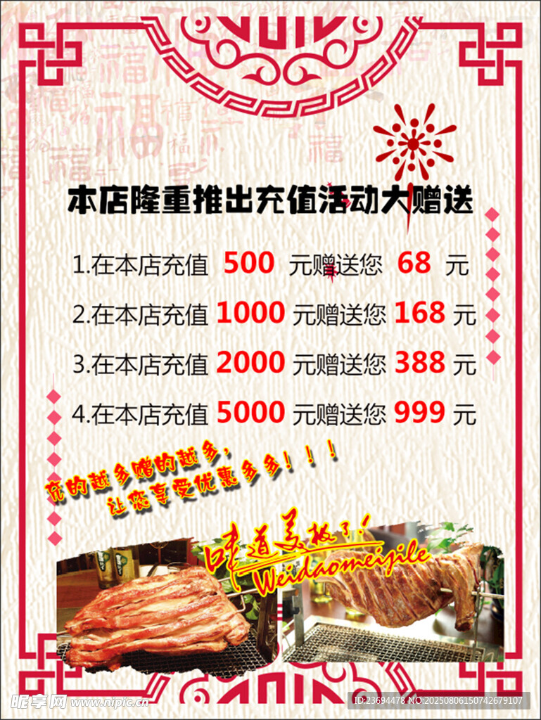 牛肉火鍋烤肉店活動海報(bào)