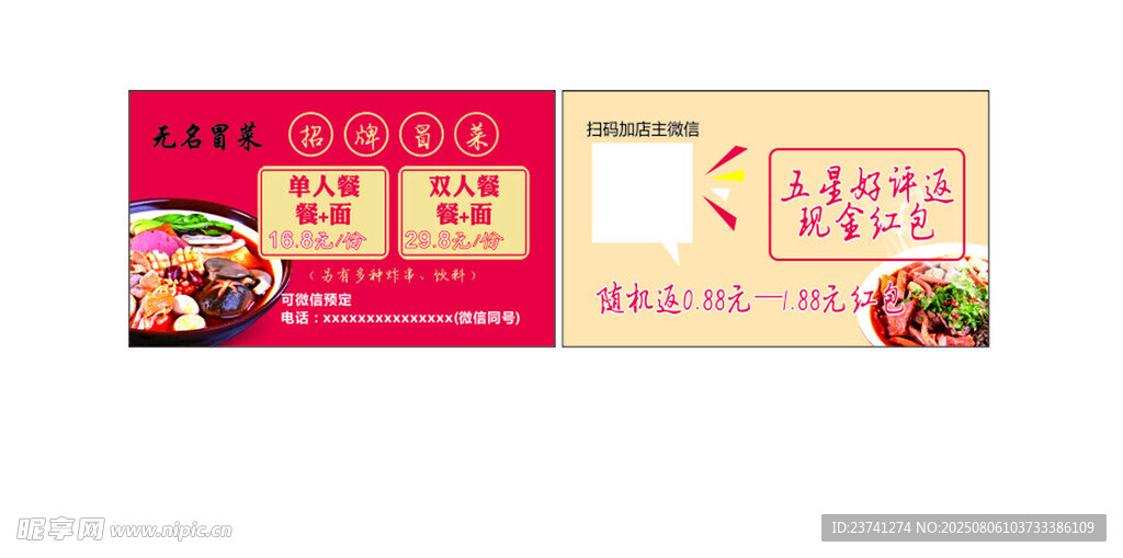 美食卡片 
