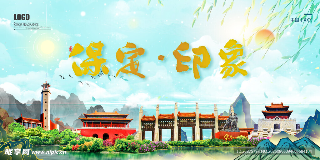 保定印象城市風(fēng)光展示