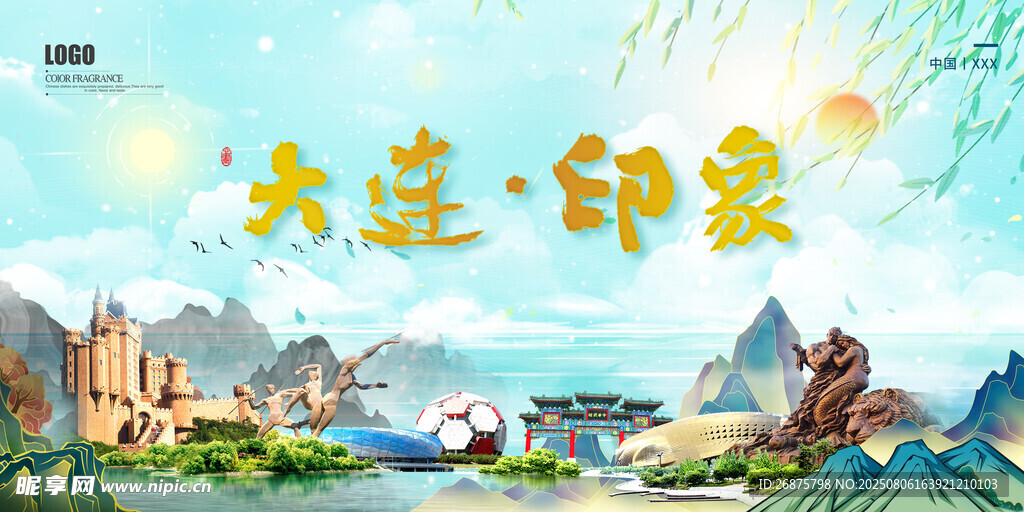 大連印象