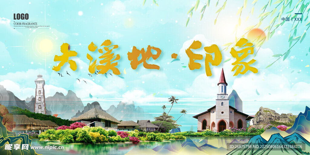 大溪地