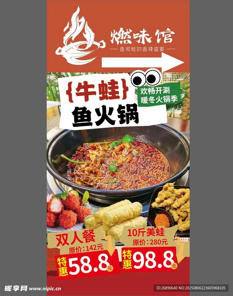 牛蛙火鍋