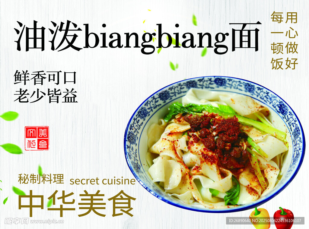 美味油潑biangbiang面