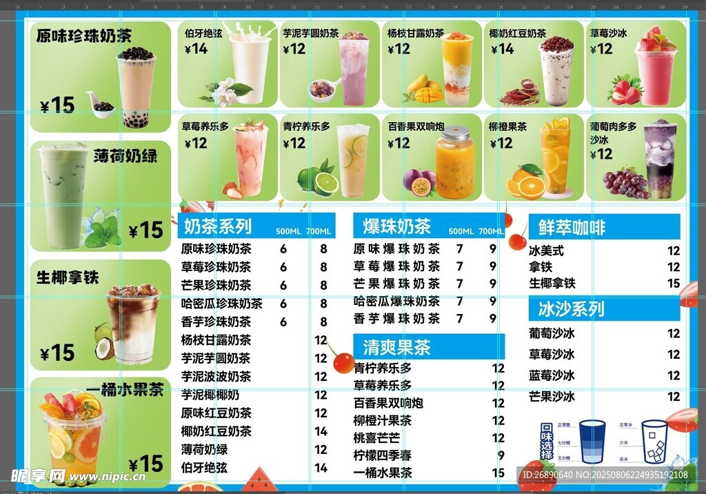 繽紛果汁菜單展示